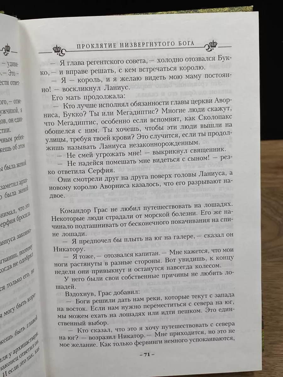 Проклятие низвергнутого бога Домино 182019814 купить за 298 ₽ в  интернет-магазине Wildberries