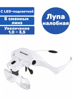 Лупа налобная BRAUBERG 182020263 купить за 1 094 ₽ в интернет-магазине Wildberries