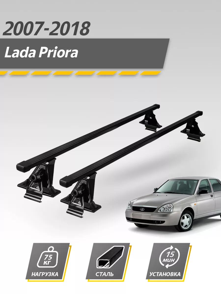 Багажник Лада Приора Ваз 2170 на крышу Lada Priora дуги ED 182020384 купить  за 2 878 ₽ в интернет-магазине Wildberries