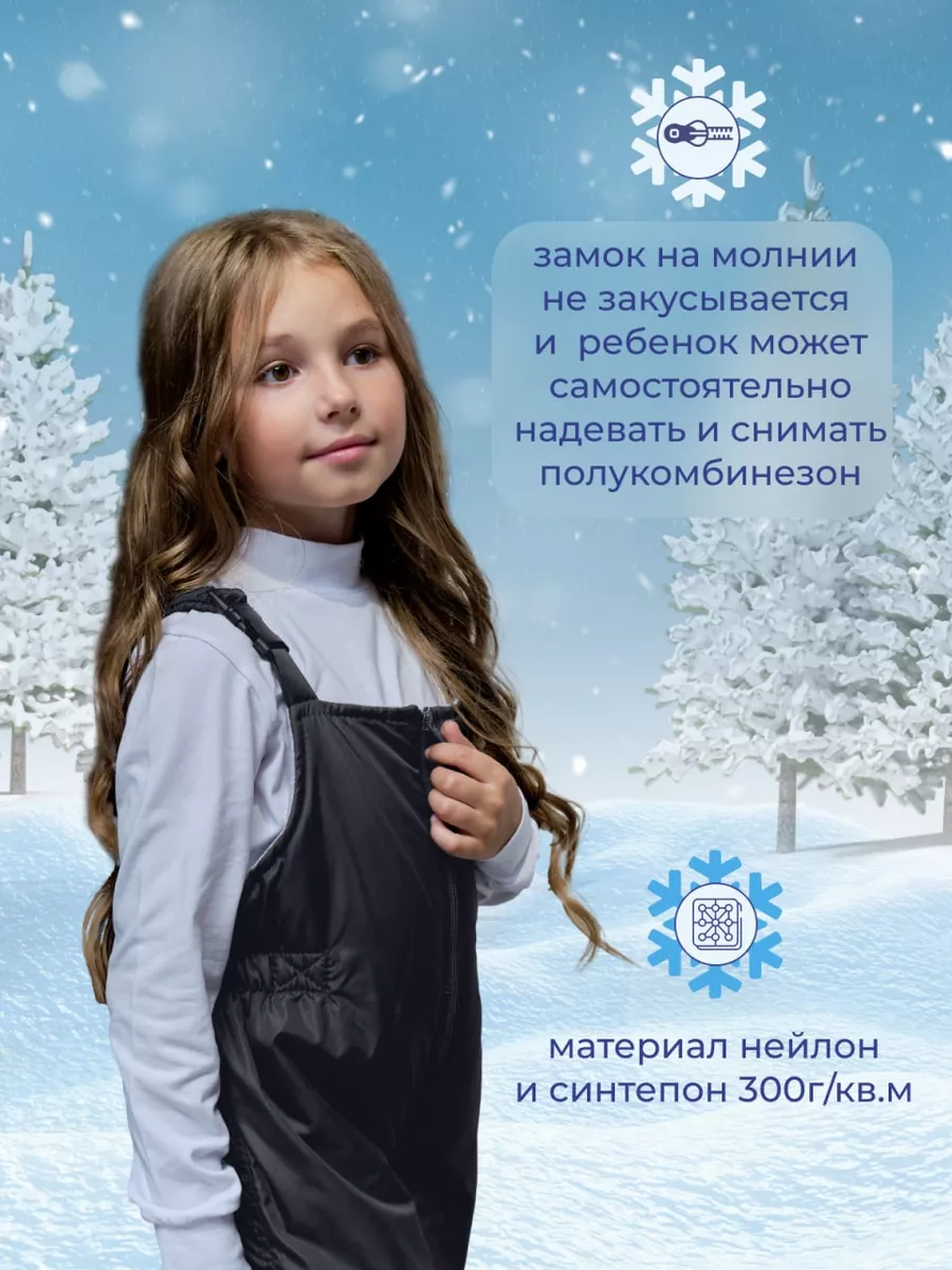 Детские зимние полукомбинезоны купить в интернет-магазине Детский мир