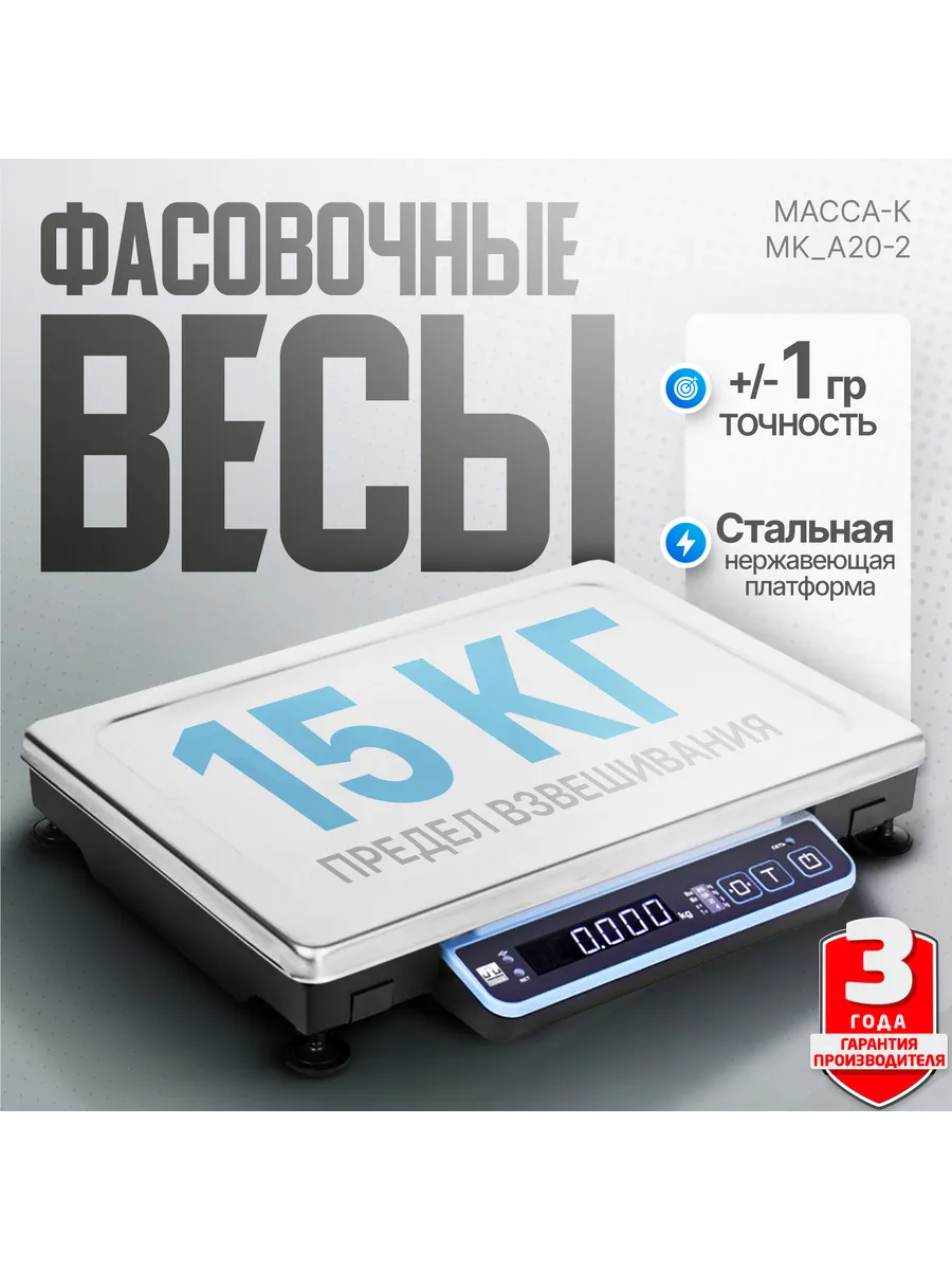Весы торговые счетные MK-15.2-A20-2 до 15 кг