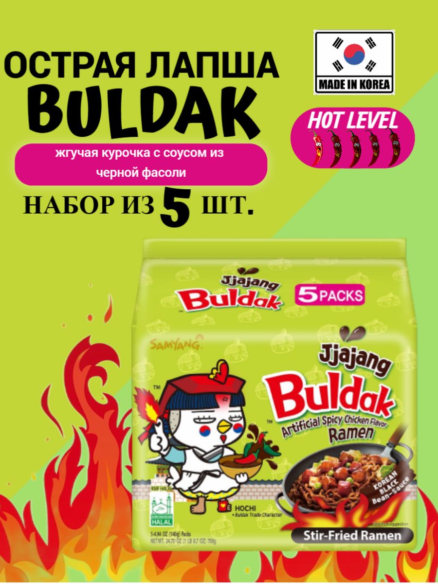 Лапша быстрого приготовления Buldak Hot Chicken Jjajang SamYang 182023103  купить за 1 046 ₽ в интернет-магазине Wildberries