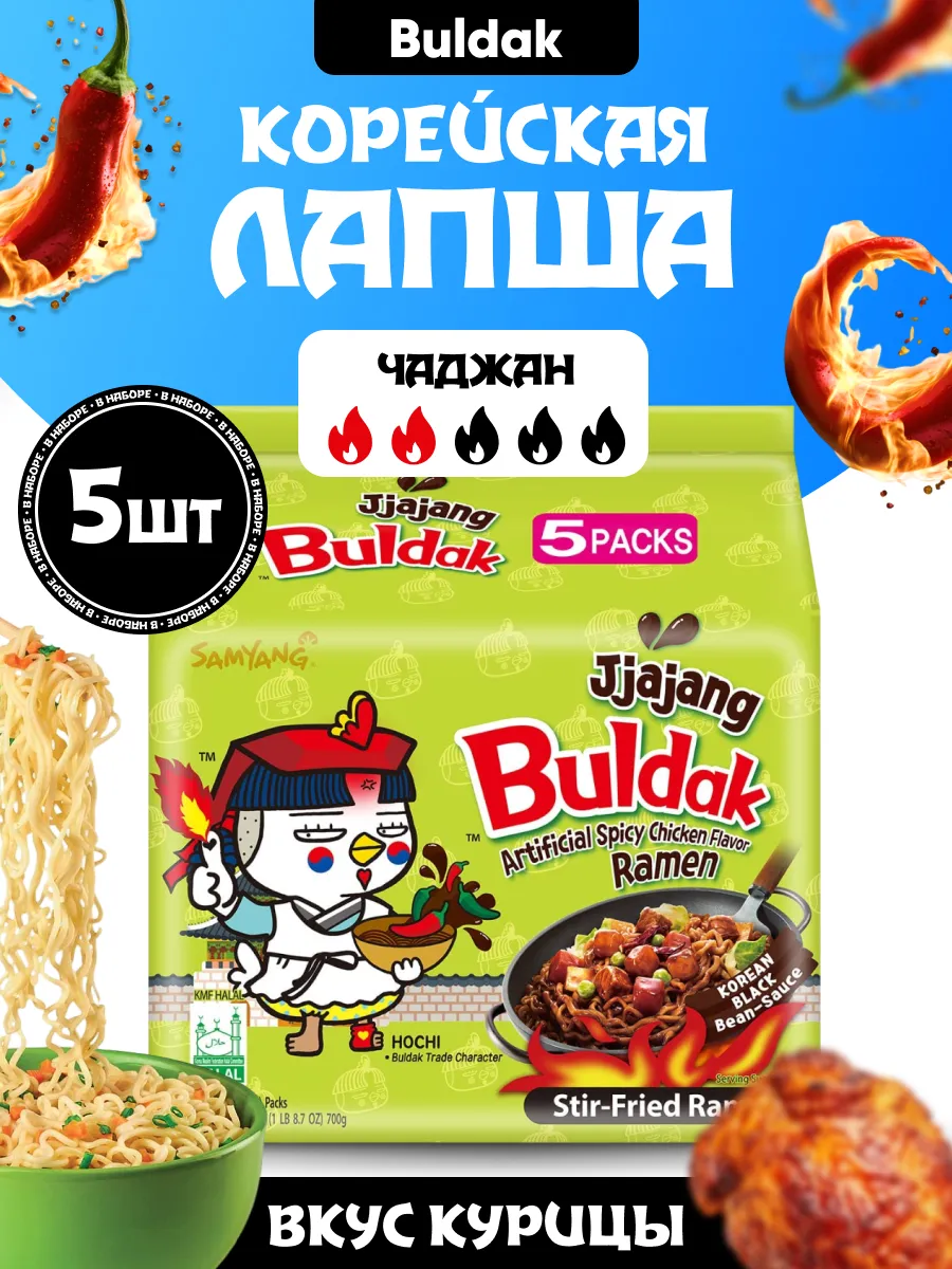 Лапша быстрого приготовления Buldak Hot Chicken Jjajang