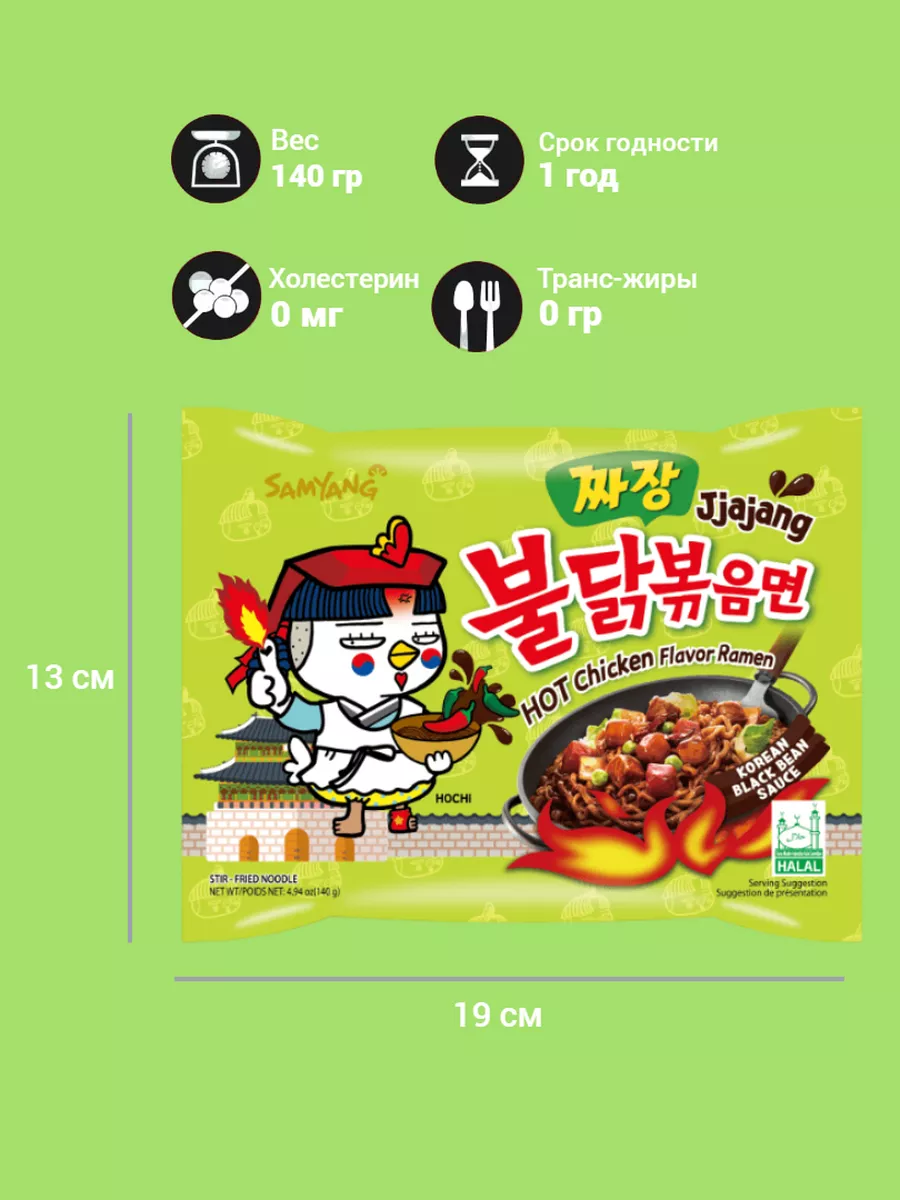 SamYang Лапша быстрого приготовления Buldak Hot Chicken Jjajang