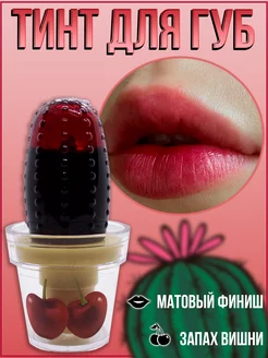 Тинт для губ COSMETAR 182024212 купить за 142 ₽ в интернет-магазине Wildberries