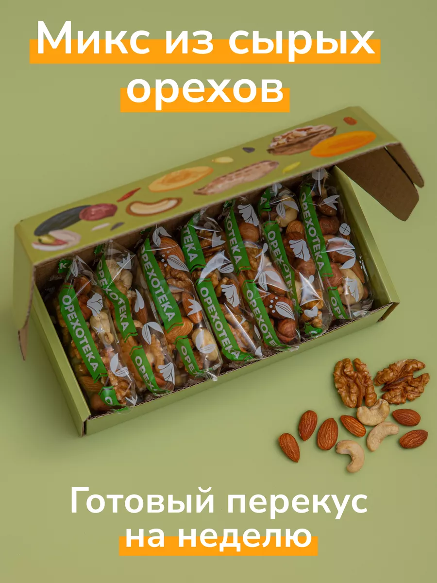 Смесь из сырых орехов и семян тыквы 7 по 50 г.