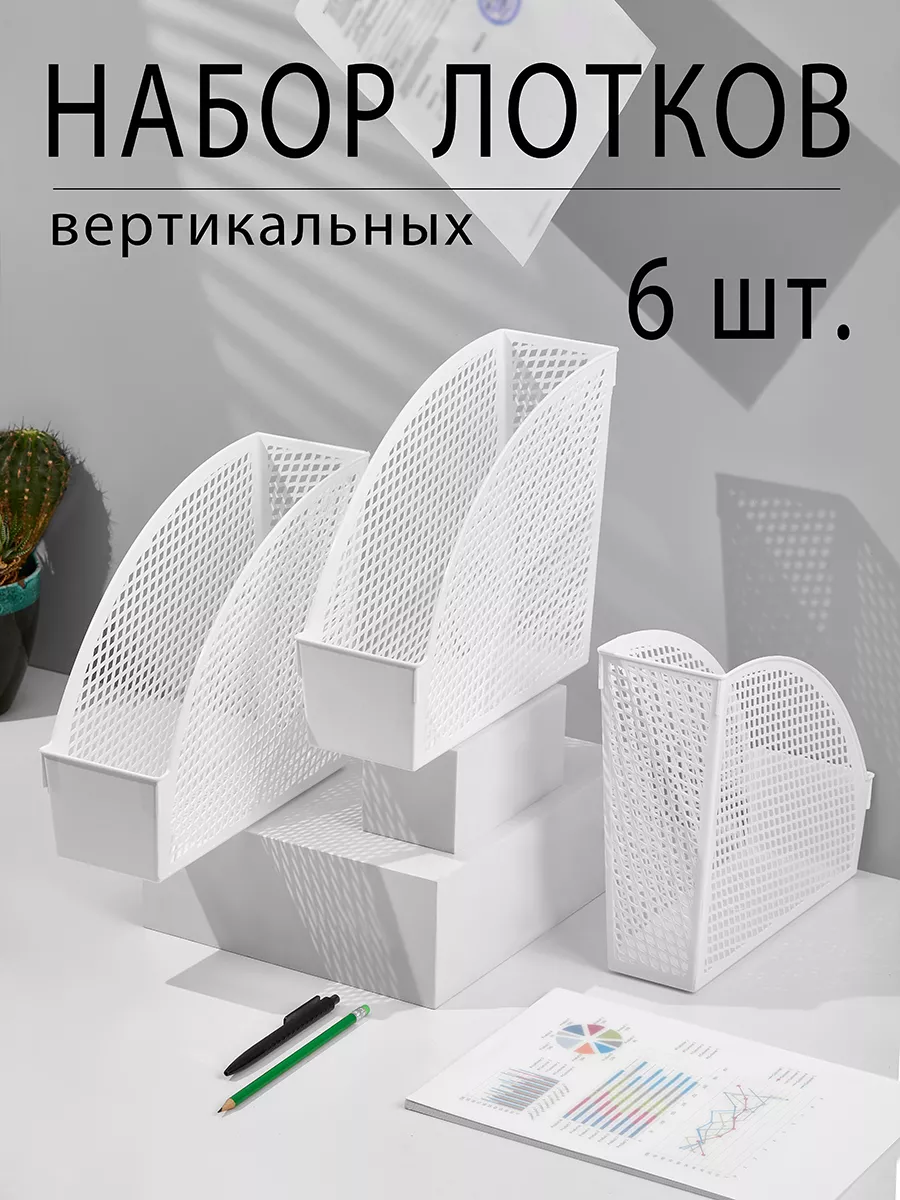 Лоток для бумаг вертикальный пластиковый BelPlast 182028494 купить за 896 ₽  в интернет-магазине Wildberries