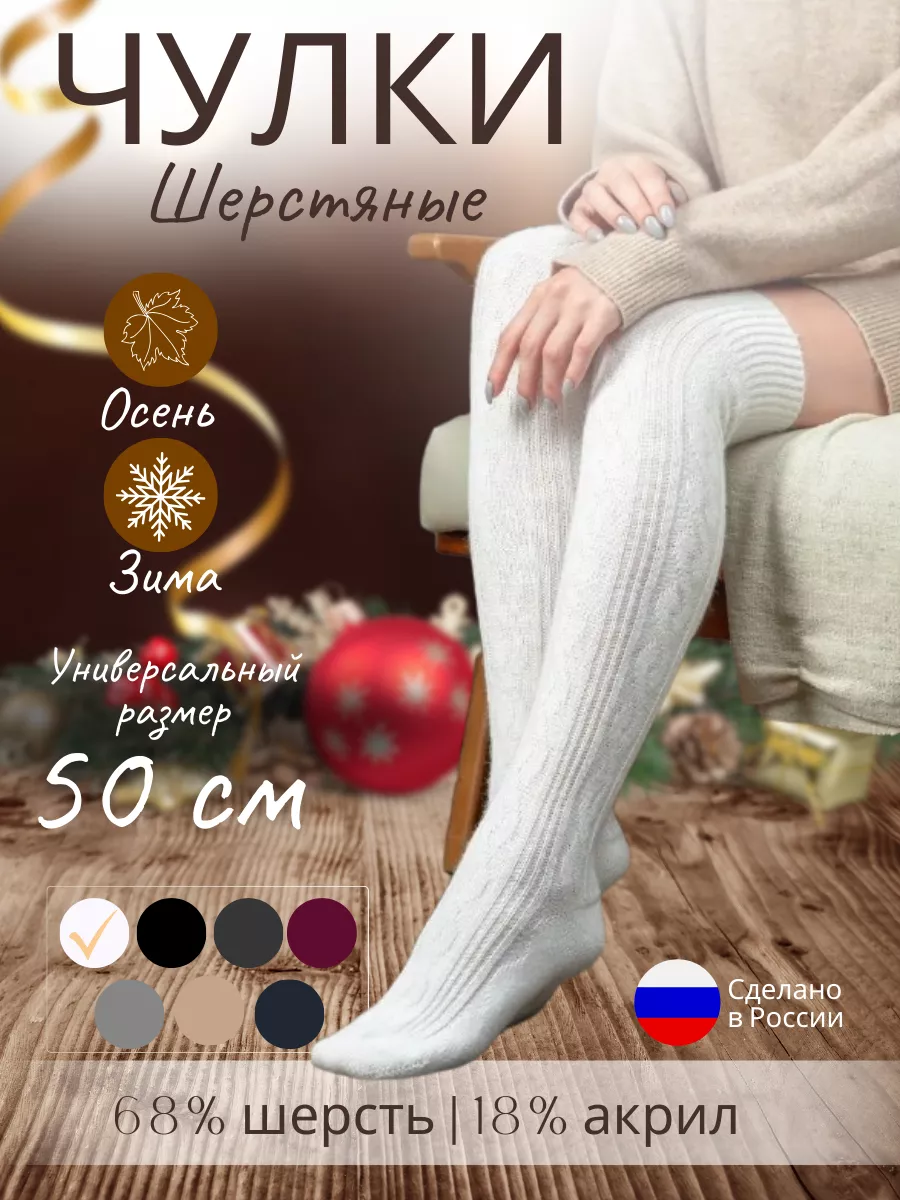 Чулки высокие гольфы...