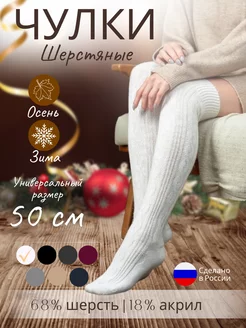 Чулки высокие гольфы вязаные Dream Shop 182030112 купить за 738 ₽ в интернет-магазине Wildberries