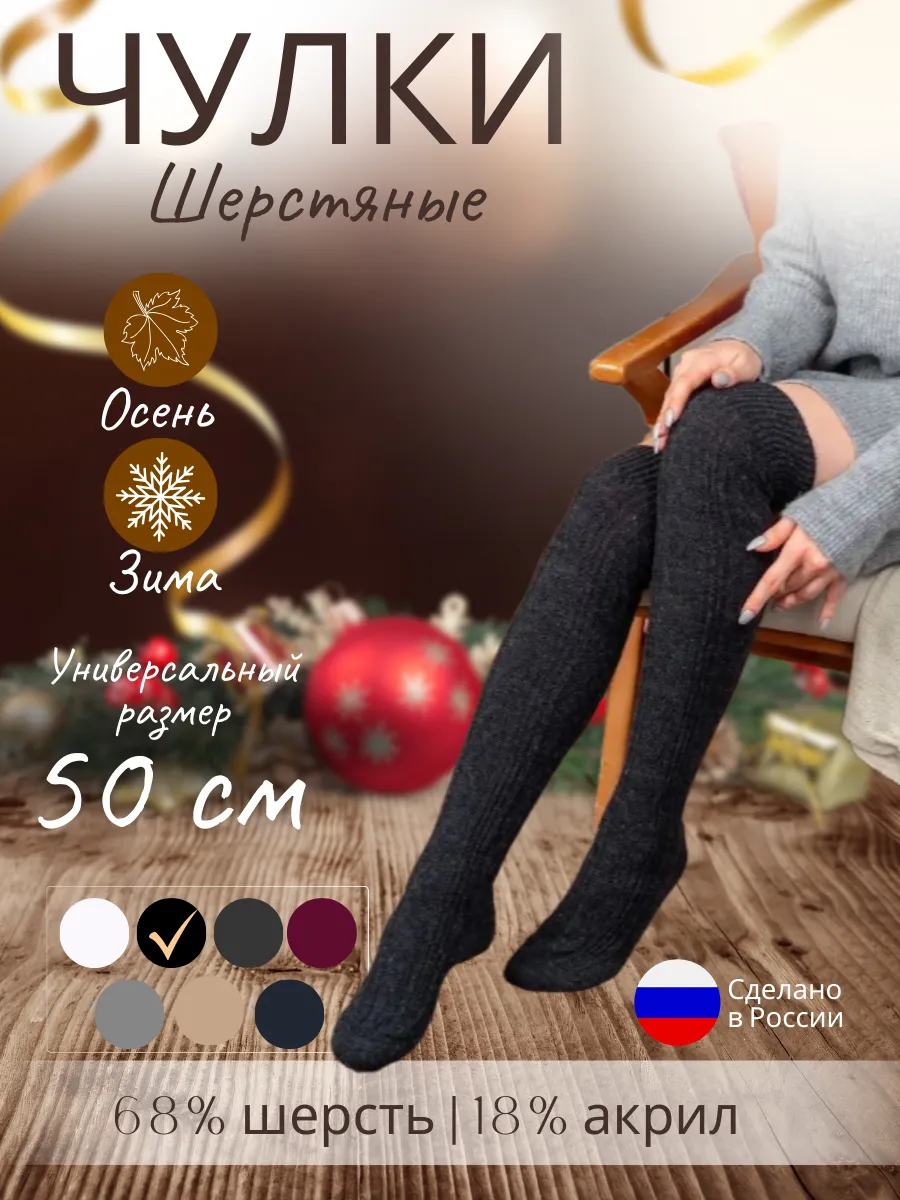 Чулки высокие гольфы...