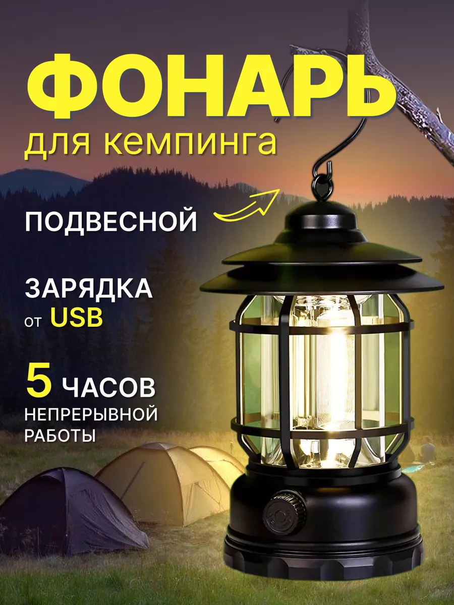 Кемпинговый аккумуляторный фонарь в ретро стиле