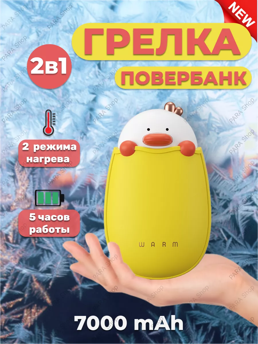 Грелка для рук электрическая карманная повербанк мини PARA Shop 182031336  купить за 845 ₽ в интернет-магазине Wildberries