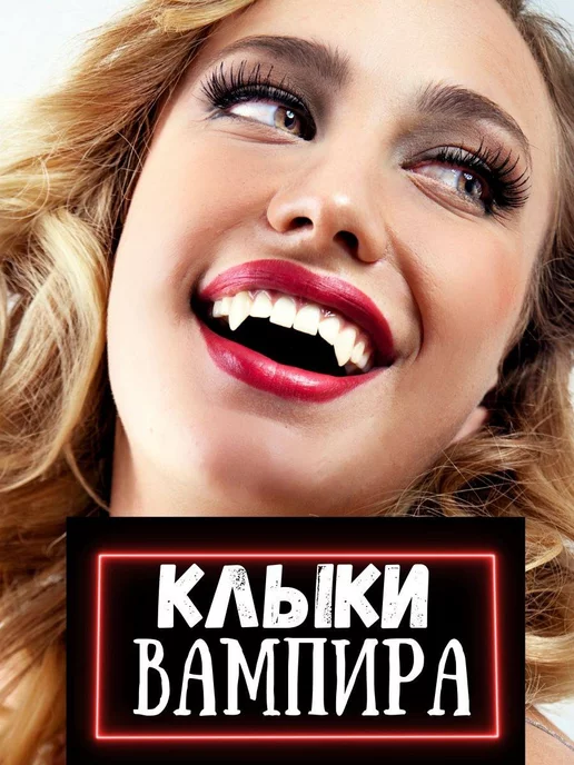 Как сделать клыки вампира | Wiki | 💜 Косплей 💜 Amino