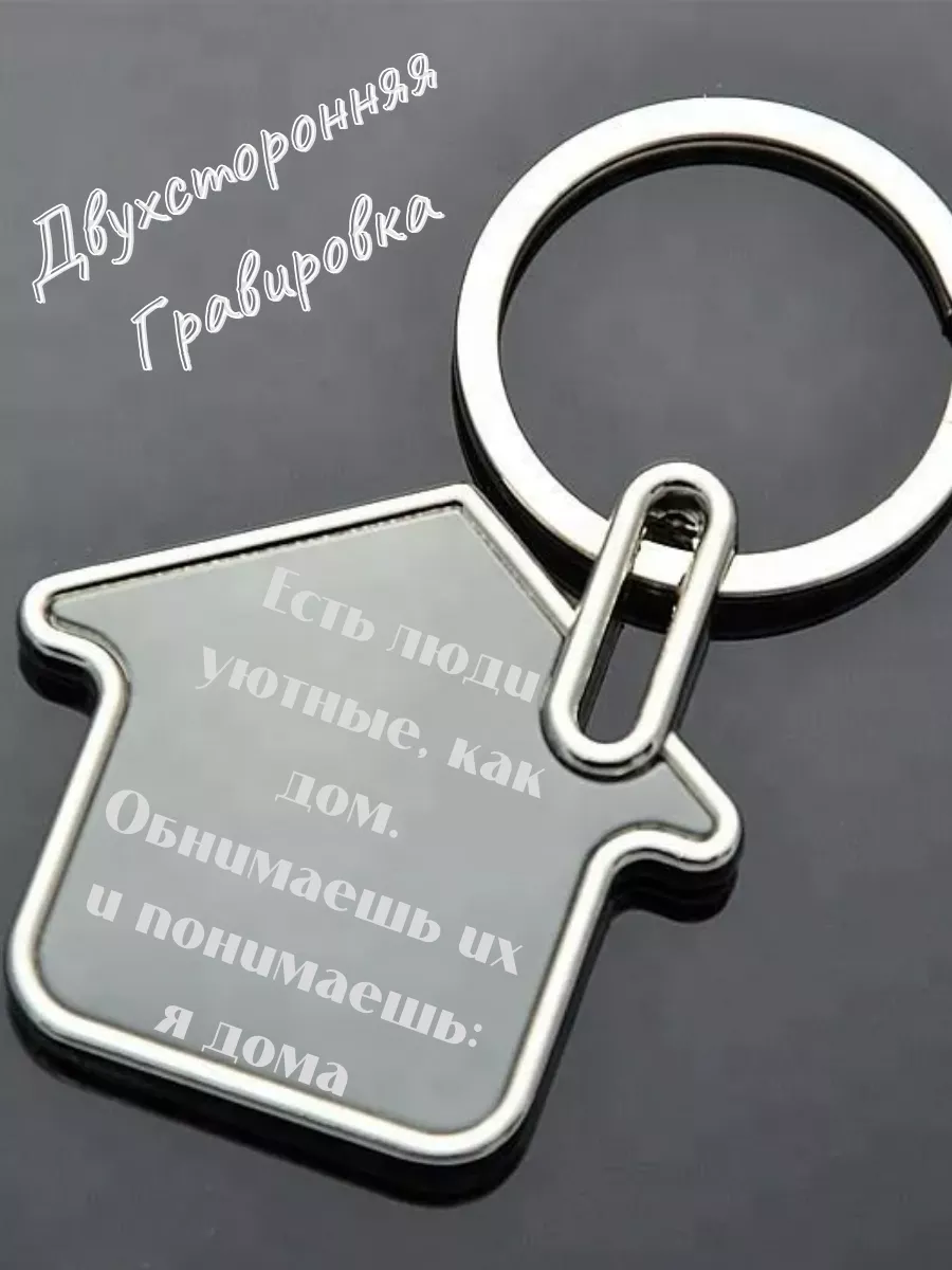 Брелок на ключи, подарок welcome dream 182034359 купить за 262 ₽ в  интернет-магазине Wildberries