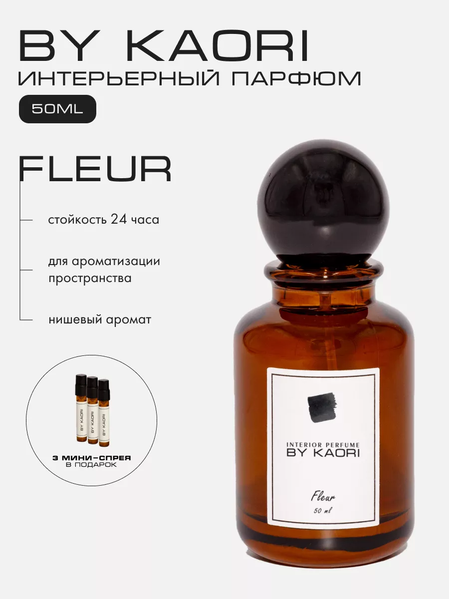 Интерьерный парфюм спрей для дома FLEUR Kaori 182034868 купить за 1 590 ₽ в  интернет-магазине Wildberries