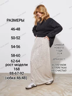 Юбка с пайетками длинная праздничная макси Yolka_Dress 182038728 купить за 2 574 ₽ в интернет-магазине Wildberries