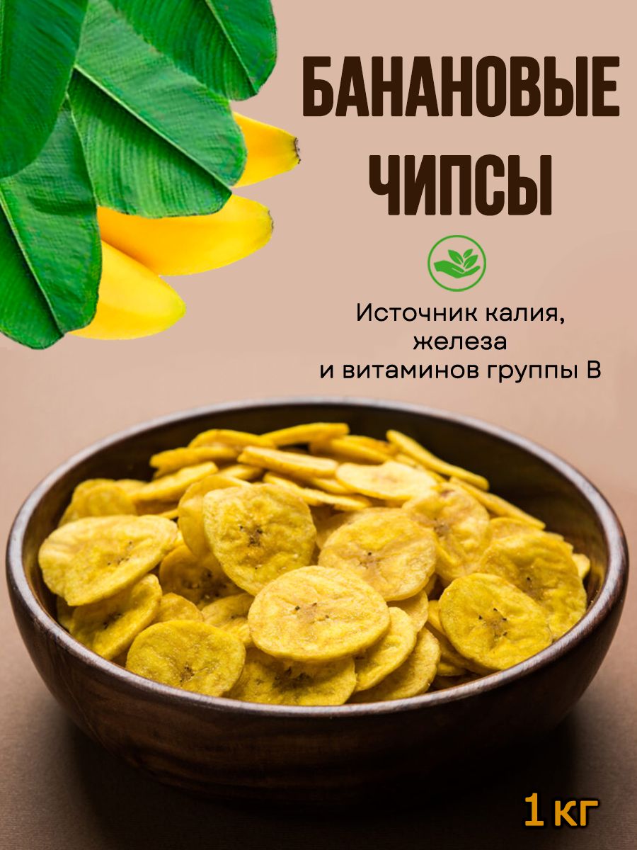 Чипсы 1 кг. Банановые чипсы.