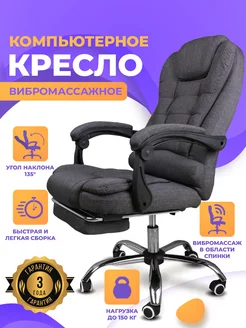 Компьютерное кресло с массажем, ткань Levani 182041634 купить за 12 824 ₽ в интернет-магазине Wildberries