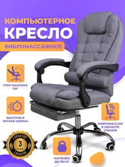 Компьютерное кресло с массажем, ткань LEVANI 182041635 купить за 12 824 ₽ в интернет-магазине Wildberries