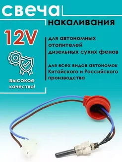 свеча накала 12V Avto_lux 182043705 купить за 752 ₽ в интернет-магазине Wildberries