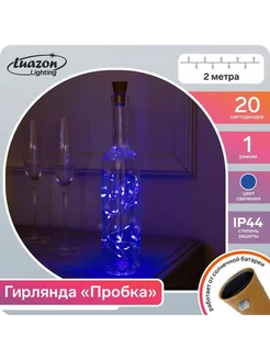 Гирлянда «Нить» 2 м роса с пробкой, IP44, серебристая нить, Luazon Lighting 182043901 купить за 211 ₽ в интернет-магазине Wildberries