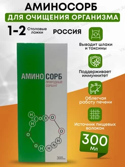 Концентрат, природный сорбент, хитозан, 300мл Аминосорб 182046209 купить за 1 209 ₽ в интернет-магазине Wildberries