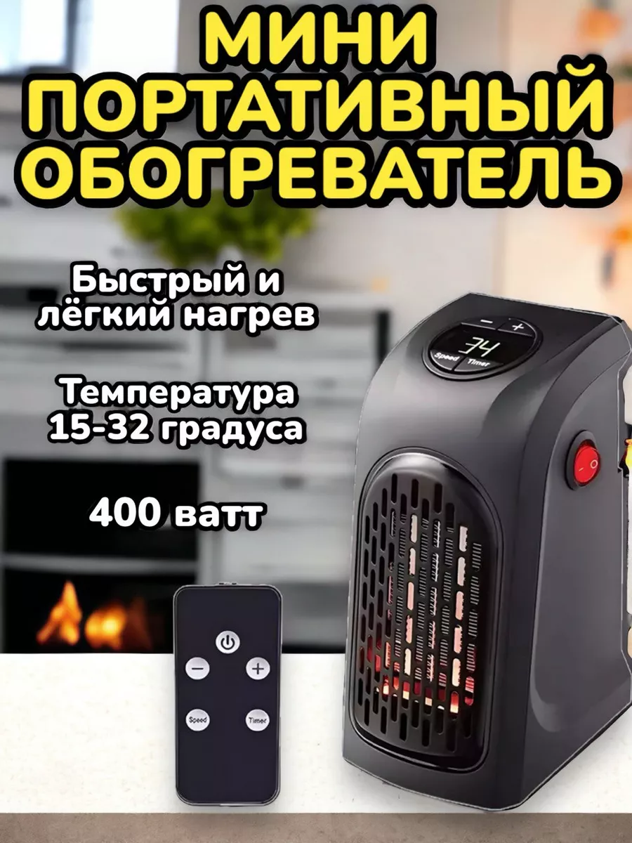 Портативный Мини обогреватель Handy Heater Товары для дома 182046337 купить  в интернет-магазине Wildberries