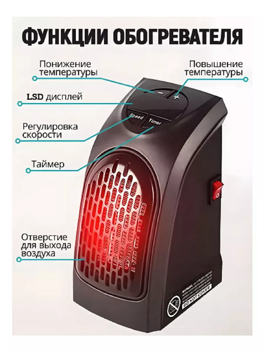 Портативный Мини обогреватель Handy Heater Товары для дома 182046337 купить  в интернет-магазине Wildberries