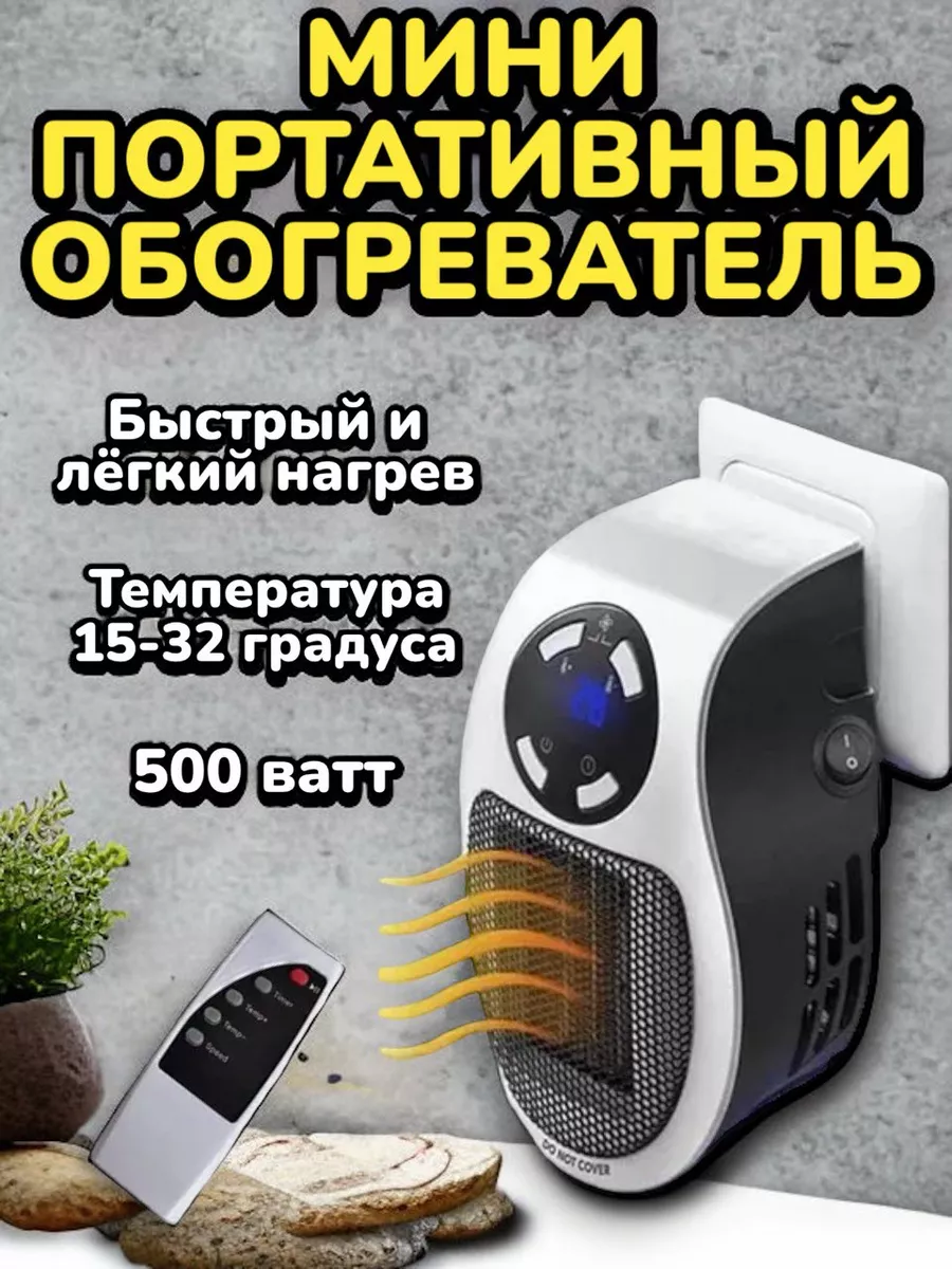 Портативный Мини обогреватель Portable Heater Товары для дома 182046338  купить в интернет-магазине Wildberries