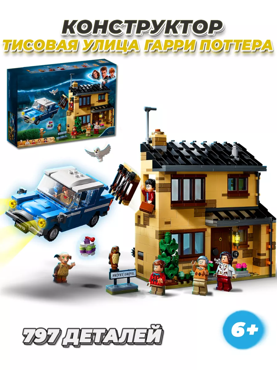 Конструктор для детей Harry Potter Тисовая улица LEGO 182048404 купить за 2  023 ₽ в интернет-магазине Wildberries