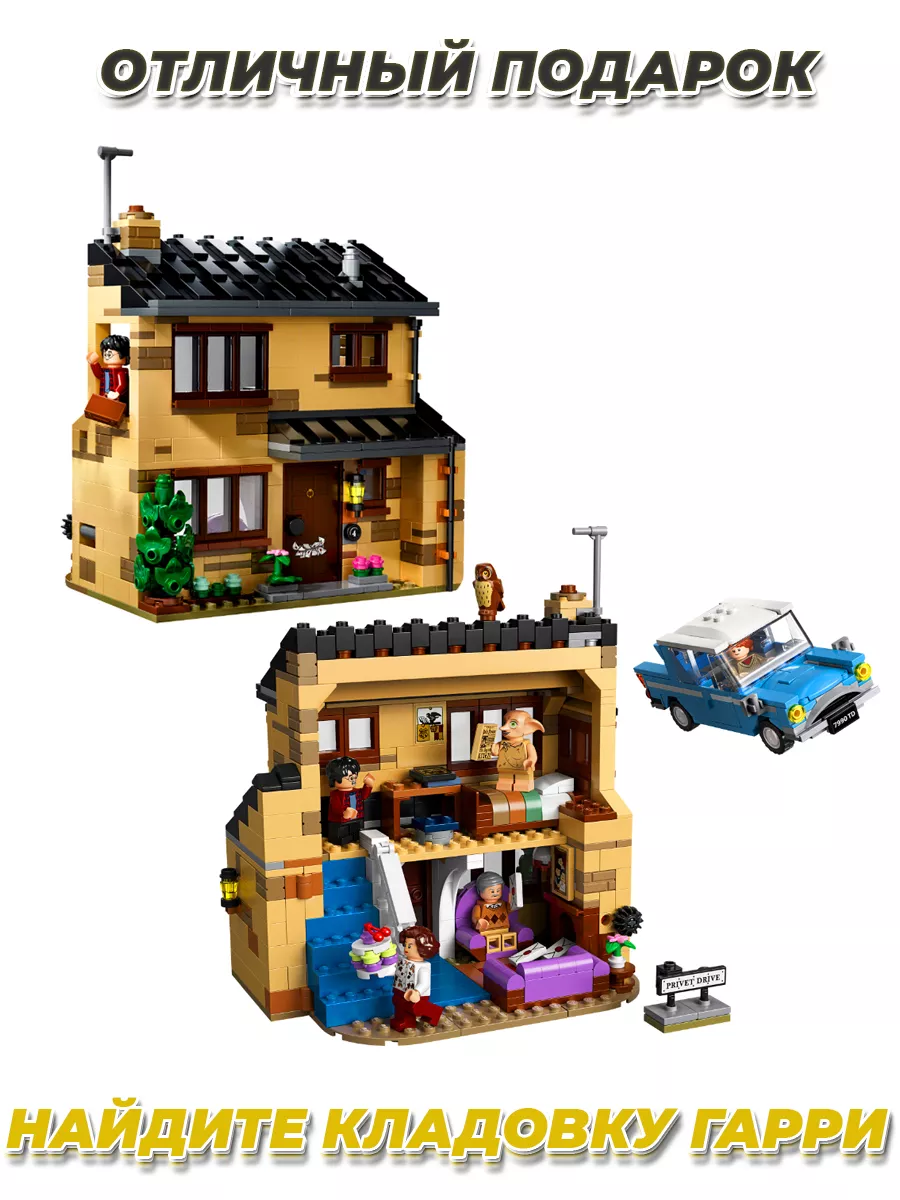 Конструктор для детей Harry Potter Тисовая улица LEGO 182048404 купить за 1  977 ₽ в интернет-магазине Wildberries