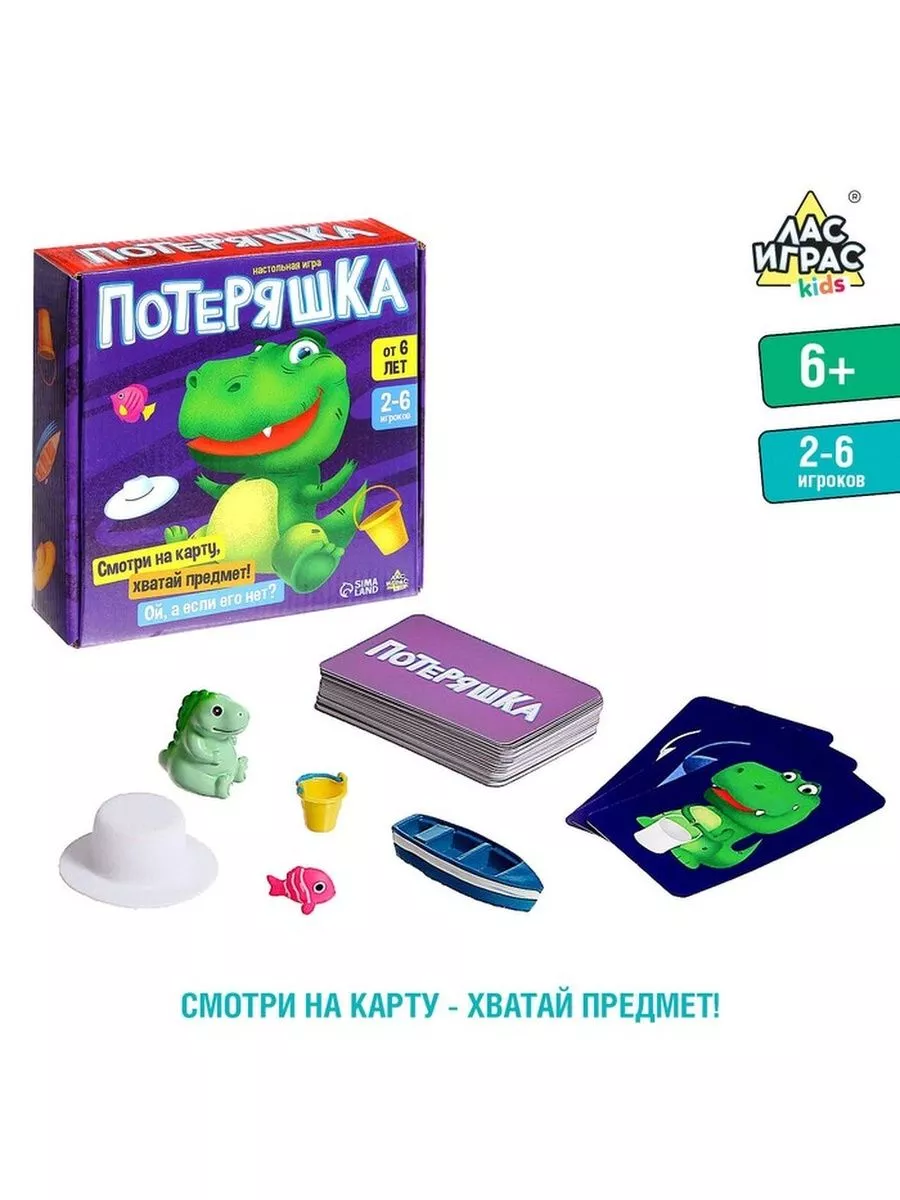 Настольная игра «Потеряшка» Лас Играс KIDS 182049630 купить за 524 ₽ в  интернет-магазине Wildberries