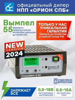 Зарядное устройство для автомобиля Вымпел 55 (0,8-20А) НПП Орион 182051607 купить за 8 150 ₽ в интернет-магазине Wildberries