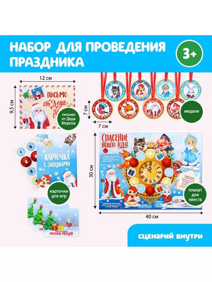 Новогодняя игра «Спасение нового года» Страна Карнавалия 182053040 купить в  интернет-магазине Wildberries