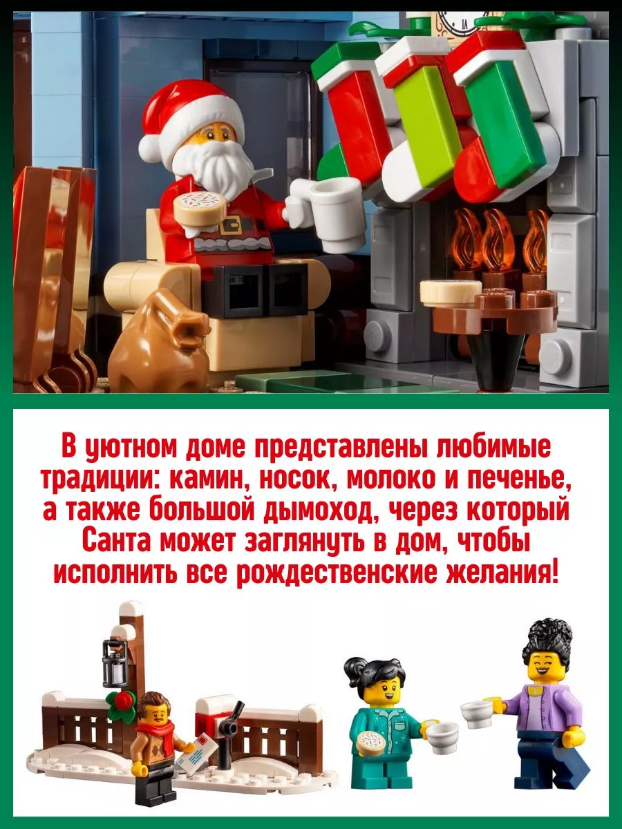 Конструктор New Year Santas Visit Визит Санты Дед Мороз LEGO 182067209  купить за 6 142 ₽ в интернет-магазине Wildberries