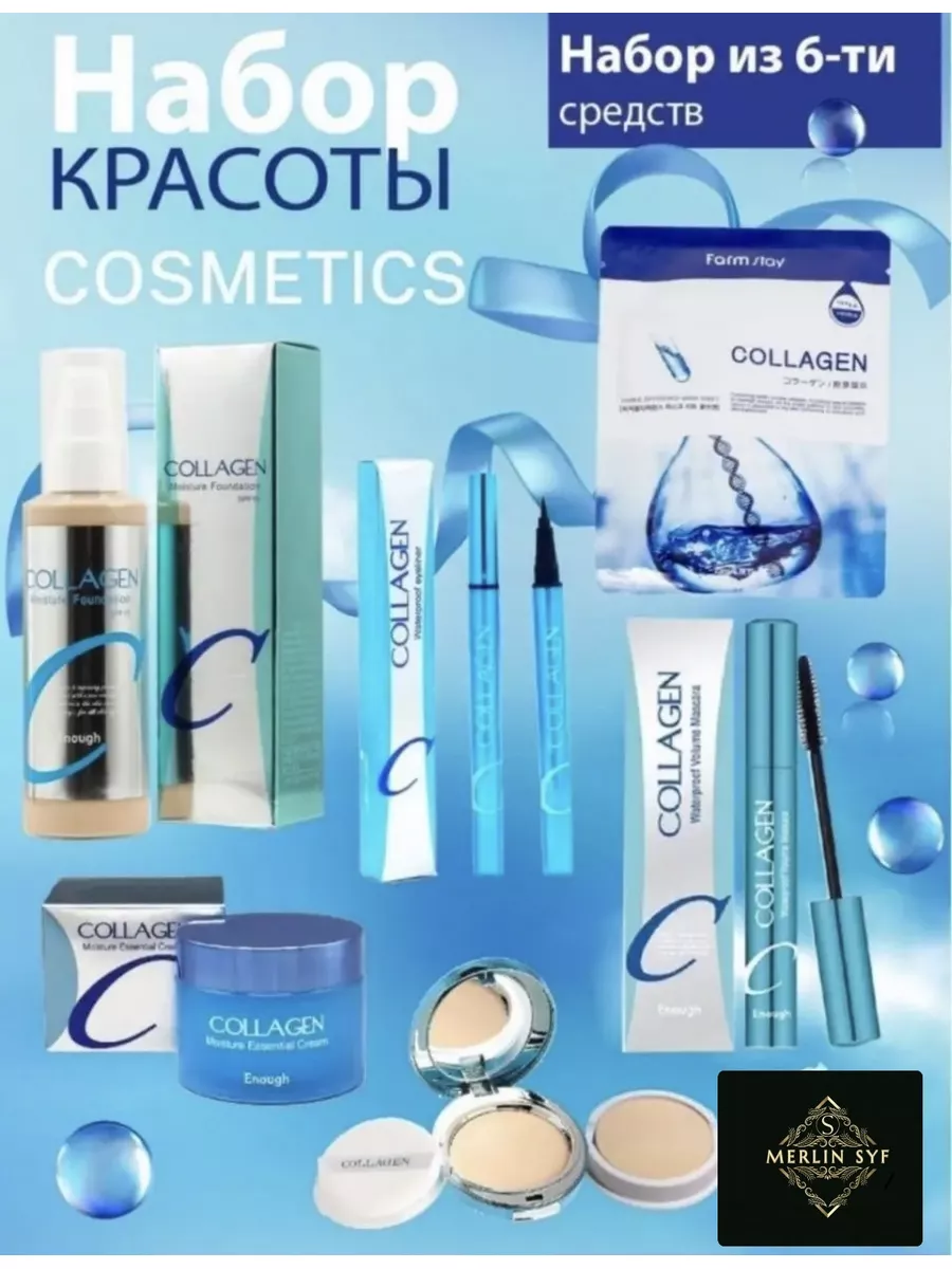 Набор уходовой косметики collagen тональный крем 13 тон