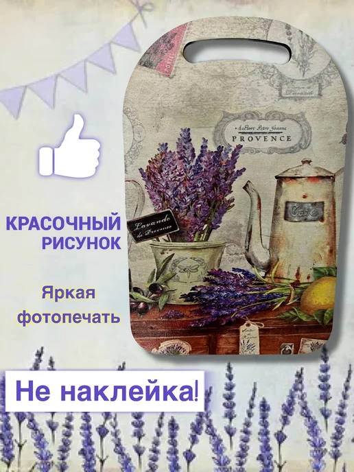 отличный Доска деревянная с рисунком лаванда прованс, белый, фото 2