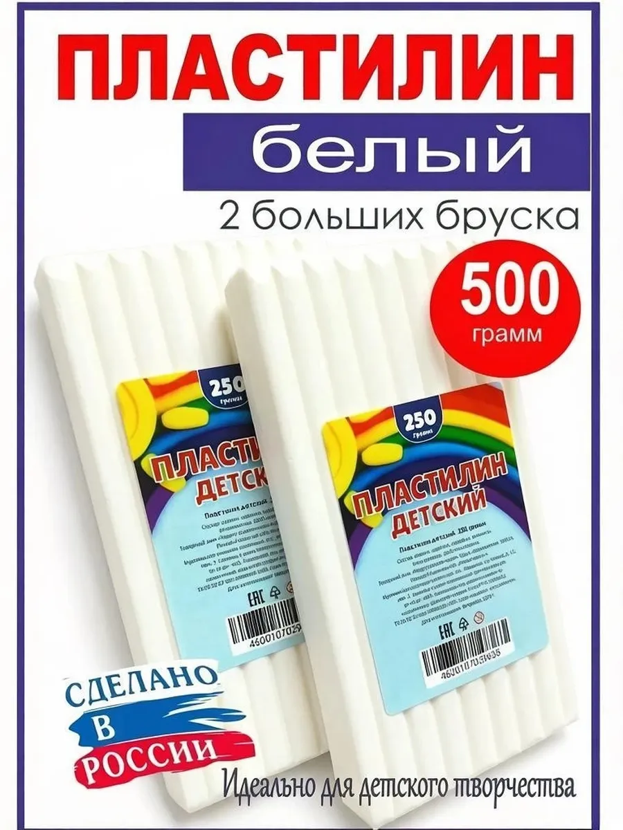 Пластилин белый брусок 250 г, 2 штуки 500 грамм