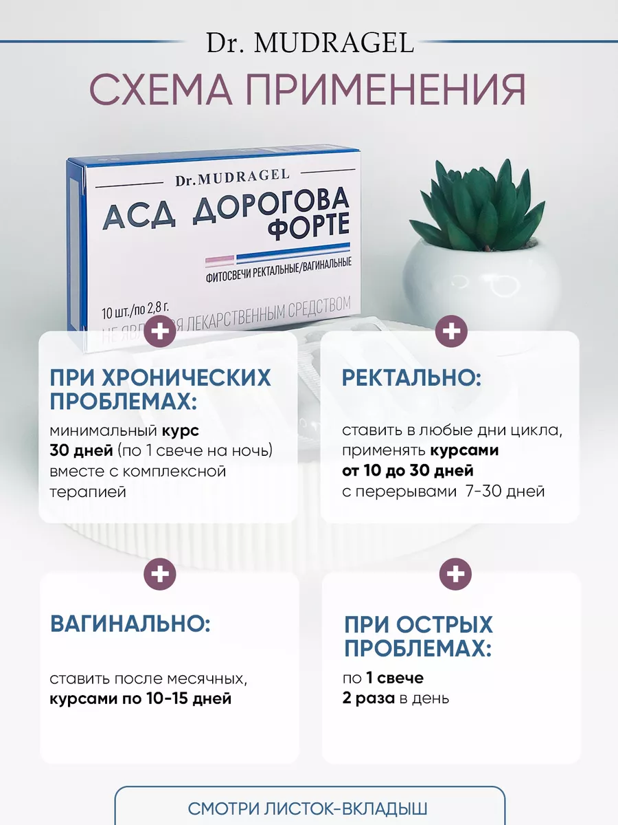 Свечи вагинальные асд Дорогова форте Dr. MUDRAGEL купить по цене 658 ...