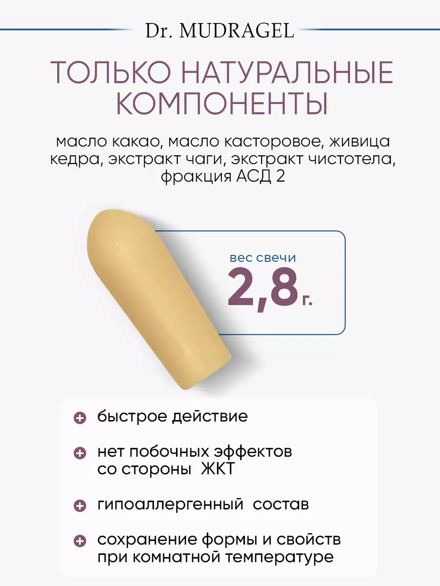 Свечи вагинальные асд Дорогова форте Dr. MUDRAGEL купить по цене 658 ...