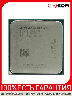 Процессор AMD A4-5300 ad5300ka23hj Socket FM2 Старком 182075261 купить за 1 047 ₽ в интернет-магазине Wildberries