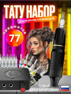 Тату машинка набор INKGuru 182075276 купить за 2 983 ₽ в интернет-магазине Wildberries