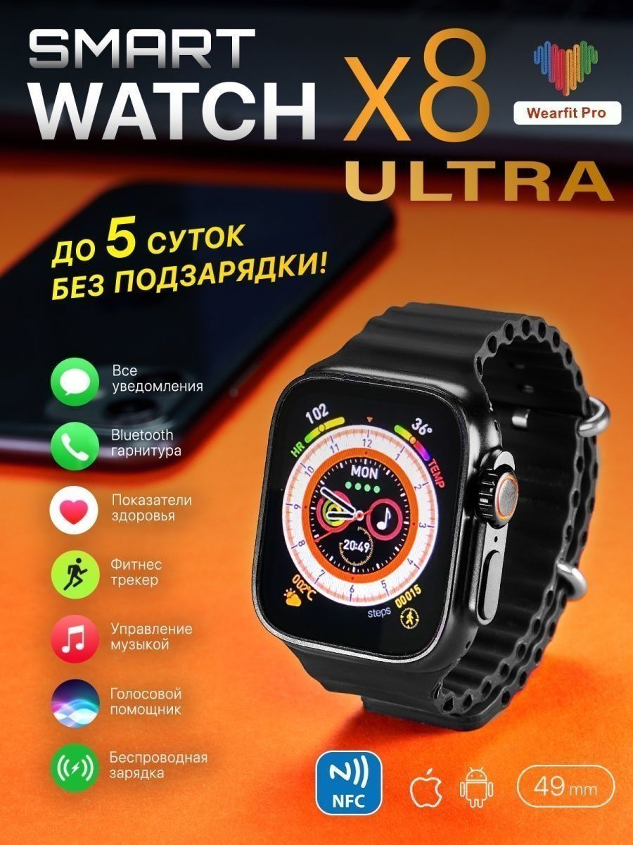 Tecno smart 8. X8 Ultra Smart watch. Смарт часы 8 ультра. Smart watch Ultra 49mm. Часы Ultra смарт x8 uz.