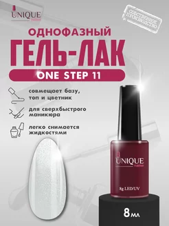 Однофазный гель лак для ногтей белый One Step 11 UniqueName 182077202 купить за 274 ₽ в интернет-магазине Wildberries