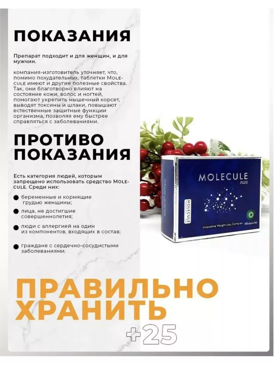 Капсулы для похудения молекула плюс жиросжигатель MOLECULE 182077348 купить  в интернет-магазине Wildberries