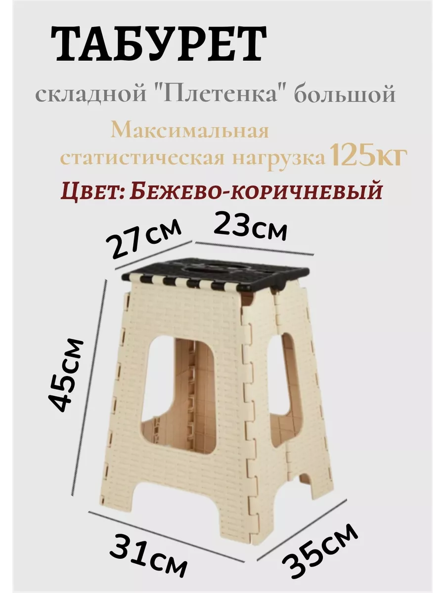 Табурет складной плетёнка до 125 кг