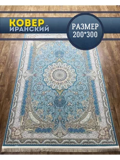 Ковер комнатный 200х300 см G 141 sbl 1001 Uzor 182078208 купить за 34 604 ₽ в интернет-магазине Wildberries