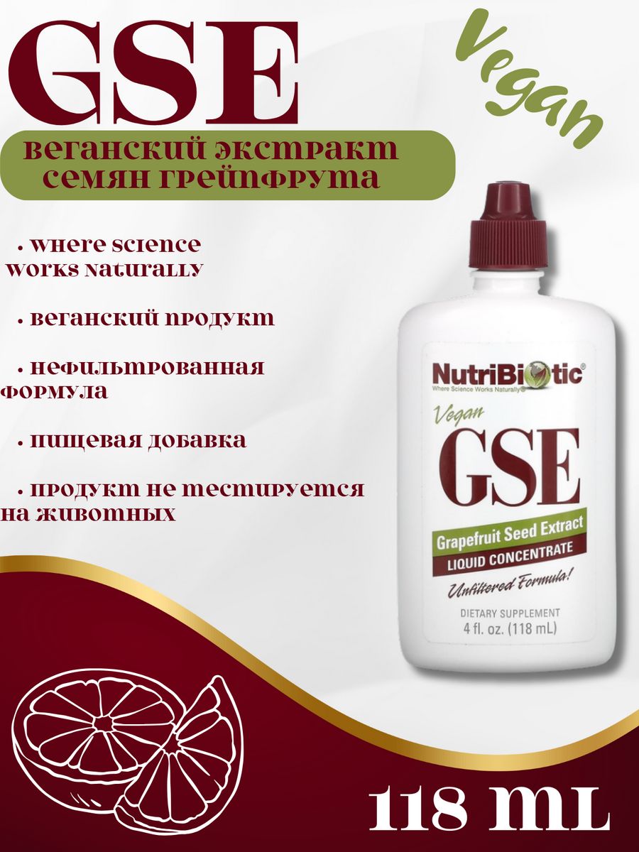 Nutribiotic gse grapefruit. GSE NUTRIBIOTIC. NUTRIBIOTIC.