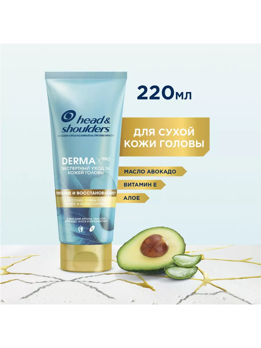 Бальзам для волос DermaXPRO Питание и восстановление 220мл HEAD & SHOULDERS  182078554 купить за 225 ₽ в интернет-магазине Wildberries