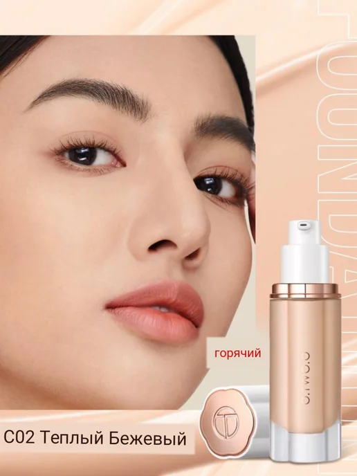 O.TWO.O Тональный крем для лица матирующий №02 Warm Beige, бежевый, фото 2